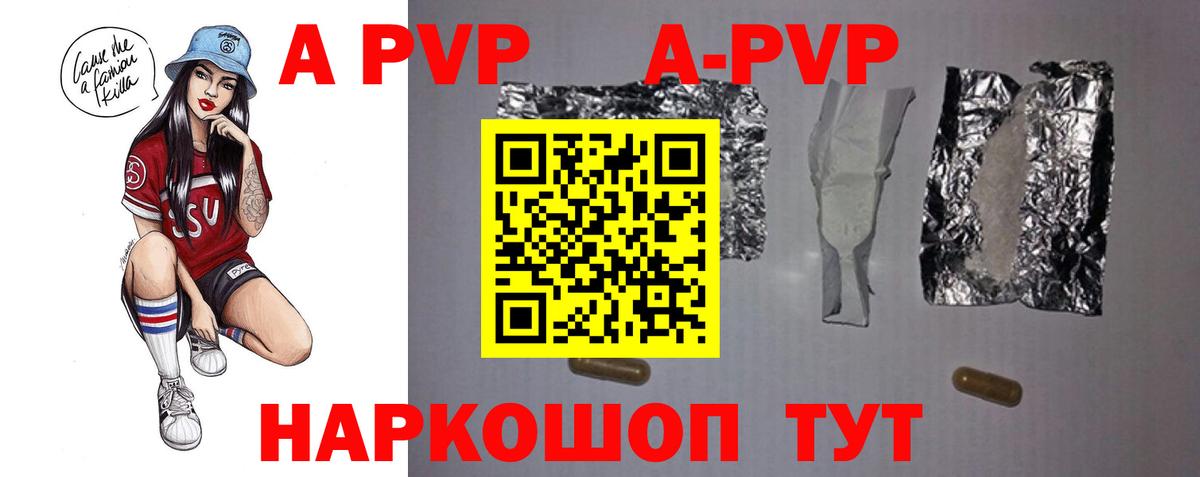 Альфа ПВП кристаллы  цена наркотик  APVP крисы CK  Кемерово  Вход с VPN  Alfa_PVP СК 