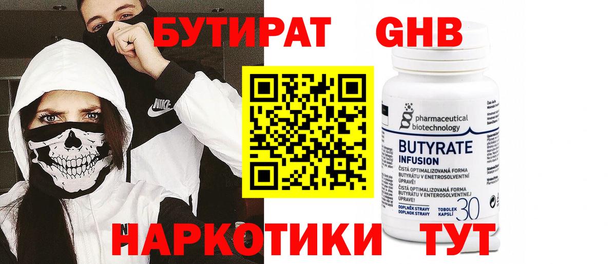 Кемерово  Бутират BDO 33%  Вход с VPN 