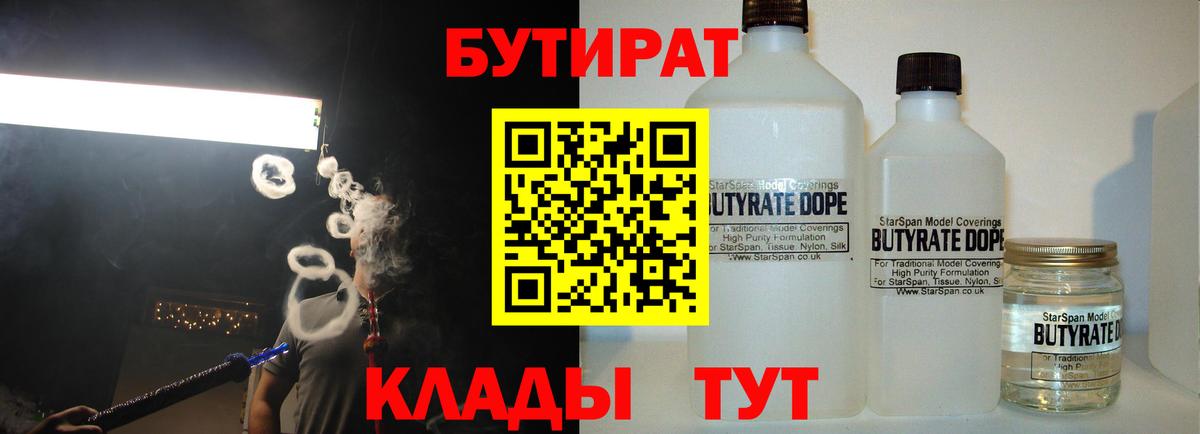 БУТИРАТ бутандиол Кемерово