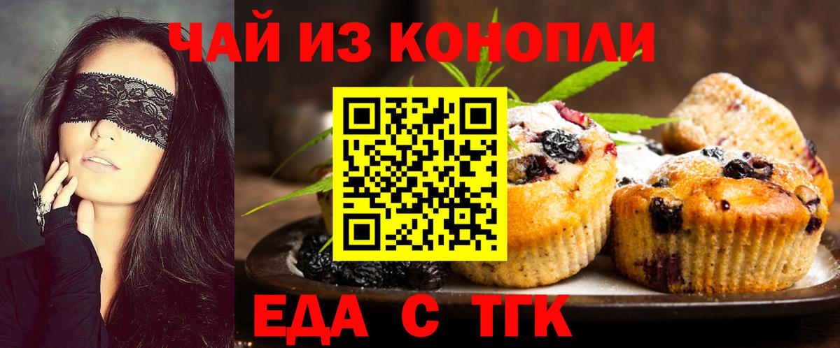 Кемерово  Cannafood марихуана  Вход с VPN 