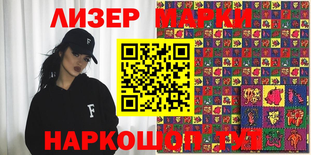 Наркотические марки 1,5мг Кемерово