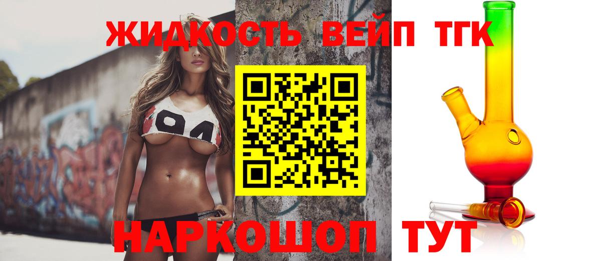 Кемерово  Дистиллят ТГК вейп  Вход с VPN 